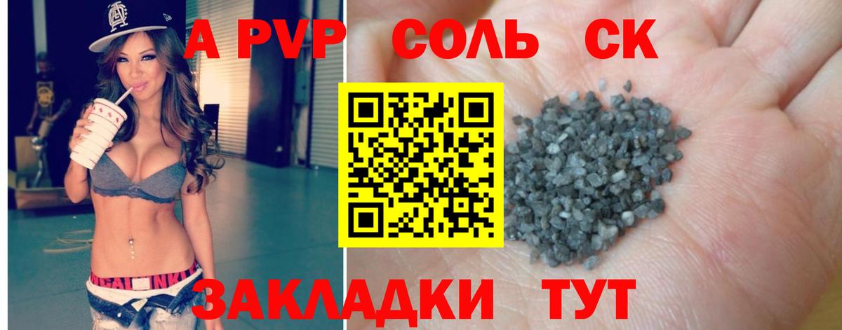 А ПВП Соль Ессентуки