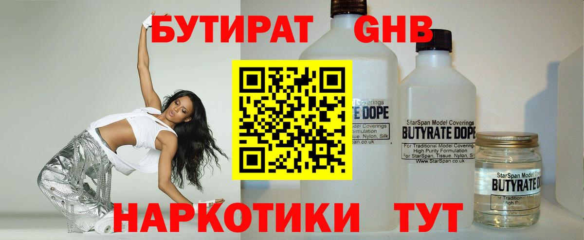 Бутират 1.4BDO  БУТИРАТ  Ессентуки  Вход с VPN 