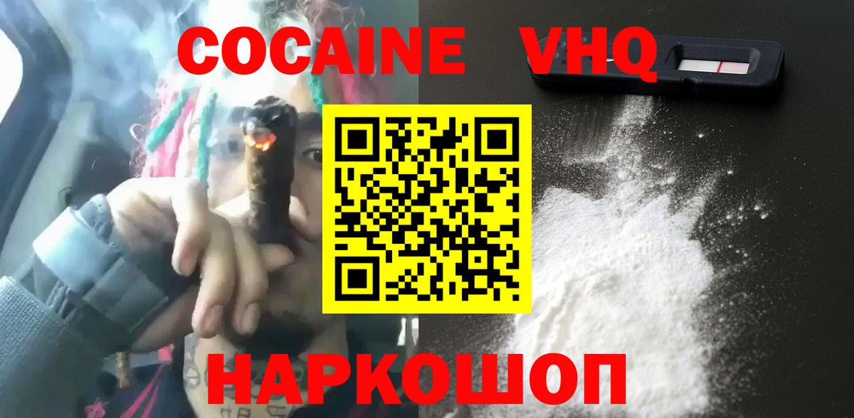COCAIN 97% Ессентуки
