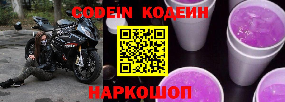 Кодеин напиток Lean (лин) Ессентуки