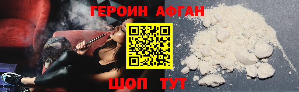 Ессентуки  Героин Афган  Вход с VPN 