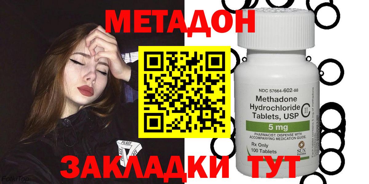 МЕТАДОН methadone  Вход с VPN  Ессентуки 
