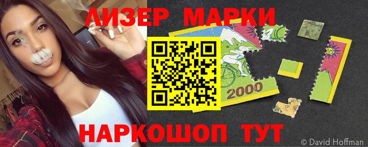 Наркотические марки 1,5мг Ессентуки